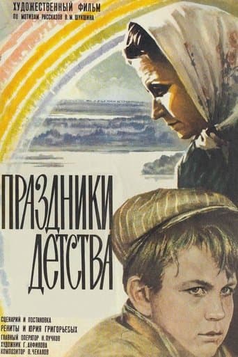 Movie poster for Childhood Holidays