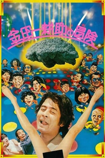 Movie poster for The Adventures of Kosuke Kindaichi