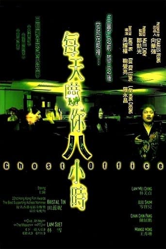 Movie poster for Ghost Office