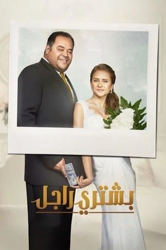 Movie poster for A Man Wanted