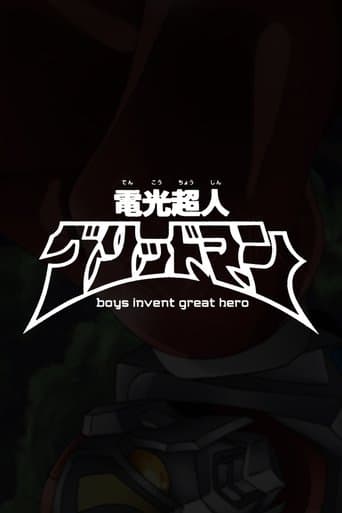 Movie poster for Gridman the Hyper Agent: boys invent great hero