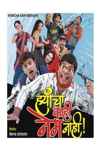 Movie poster for Hyancha Kahi Nem Nahi