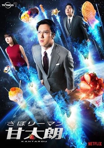 Movie poster for Kantaro: The Sweet Tooth Salaryman