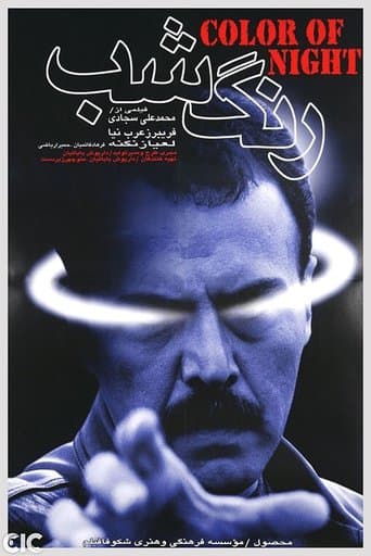 Movie poster for Color of the Night