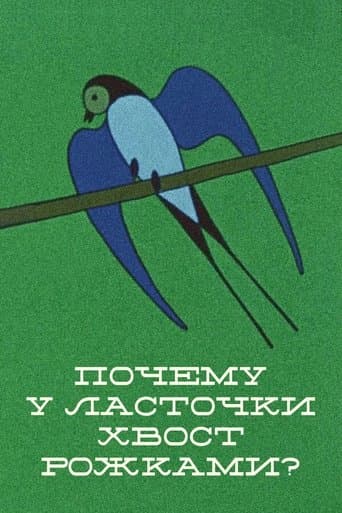Movie poster for Why the Swallow's Tail Is Double?