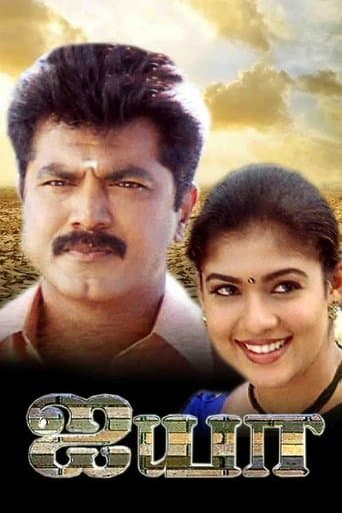 Movie poster for Ayya