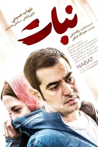 Movie poster for Nabat