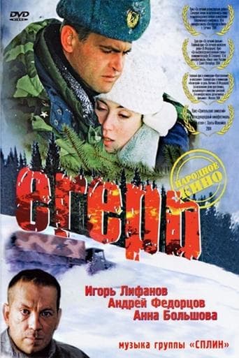 Movie poster for Forest Guard