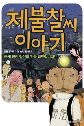 Movie poster for The Story of Mr. Sorry