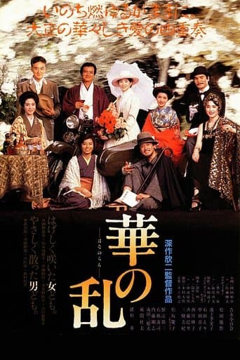 Movie poster for A Chaos of Flowers