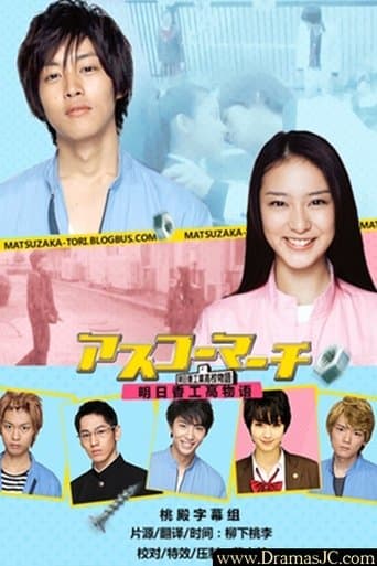 Movie poster for Asuka High School March!
