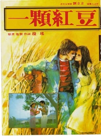 Movie poster for A Love Seed