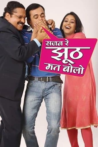 Movie poster for Sajan Re Jhoot Mat Bolo