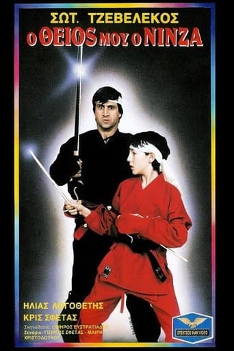 Movie poster for Ο Θείος Μου Ο Νίνζα