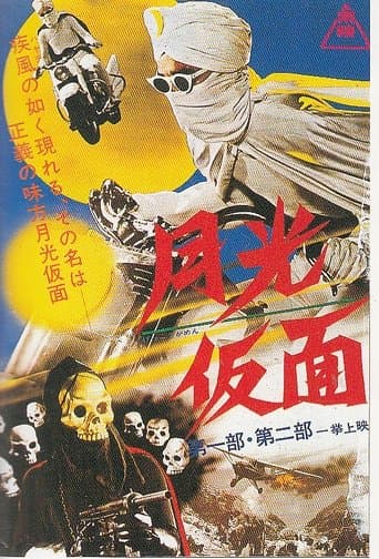 Movie poster for Moonlight Mask