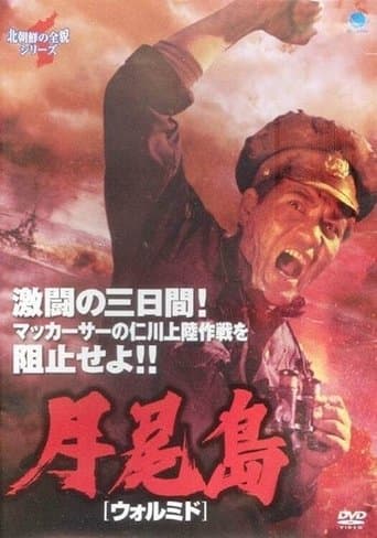 Movie poster for Wolmi Island