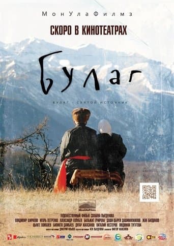 Movie poster for Bulag: Sacred Spring