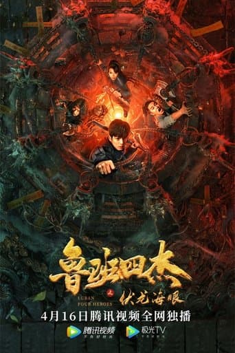 Movie poster for Luban Four Heroes