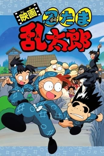 Movie poster for Nintama Rantaro the Movie