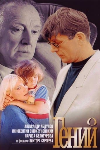 Movie poster for Genius