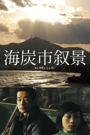 Movie poster for Sketches of Kaitan City