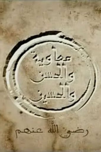Movie poster for Al Hasan and Al Husein