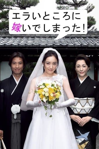 Movie poster for Erai Tokoro ni Totsuide Shimatta!