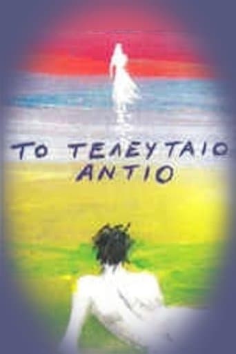 Movie poster for To teleftaio antio