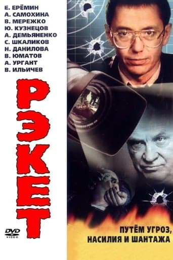 Movie poster for Racket