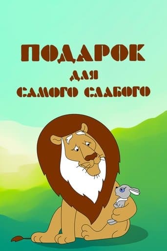 Movie poster for A Present for the Weakest