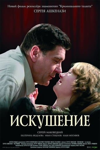 Movie poster for Temptation