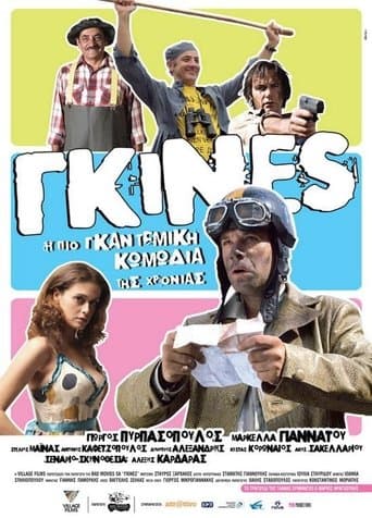 Movie poster for Γκίνες