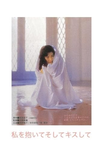 Movie poster for Hold Me and Kiss Me