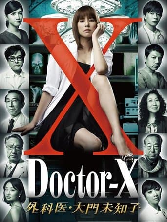 Movie poster for Doctor-X: Surgeon Michiko Daimon