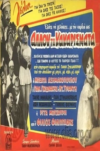 Movie poster for Αλλού τα κακαρίσματα...