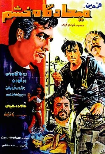 Movie poster for The Meeting place of Anger