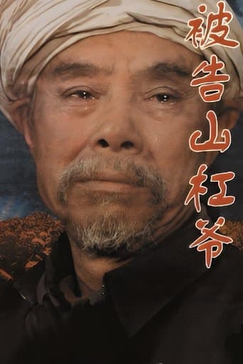 Movie poster for The Accused Uncle Shangang