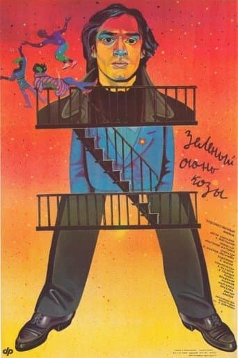 Movie poster for Зелёный огонь козы