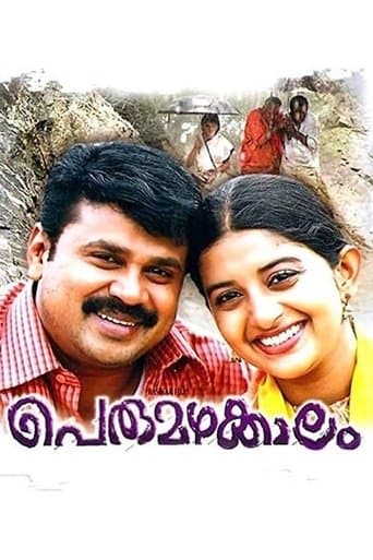 Movie poster for Perumazhakkalam