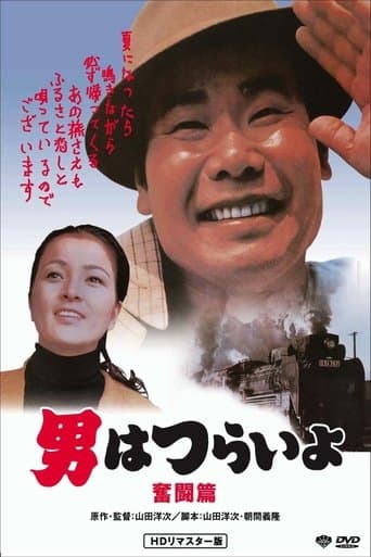 Movie poster for Tora-san, the Good Samaritan