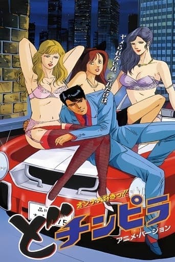 Movie poster for The Gigolo: Dochinpira