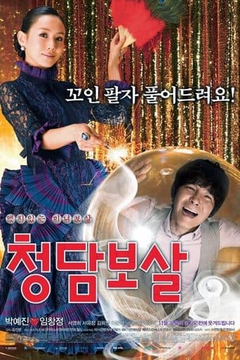 Movie poster for Fortune Salon