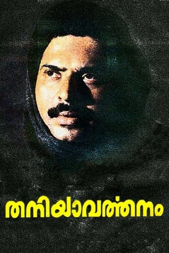 Movie poster for Thaniyavarthanam