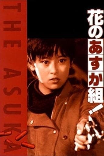 Movie poster for The Glorious Asuka Gang!