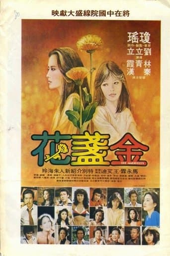 Movie poster for The Marigolds