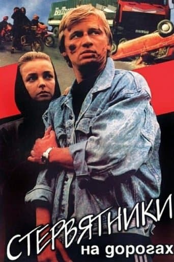 Movie poster for The Vultures on the Road