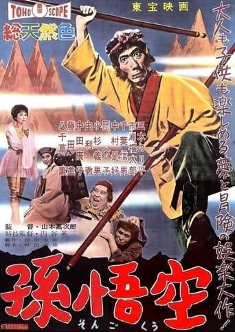 Movie poster for The Adventures of Sun Wu Kung