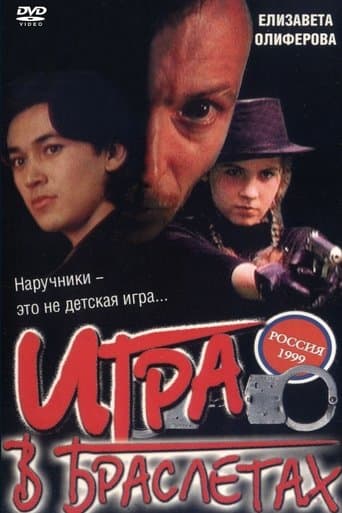 Movie poster for Playing in Bracelets