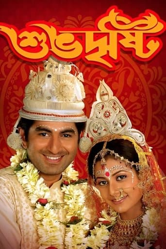 Movie poster for Shubhodrishti