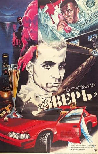 Movie poster for His Nickname Is Beast